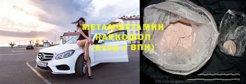 МЕТАМФЕТАМИН Methamphetamine  закладки  Кушва 